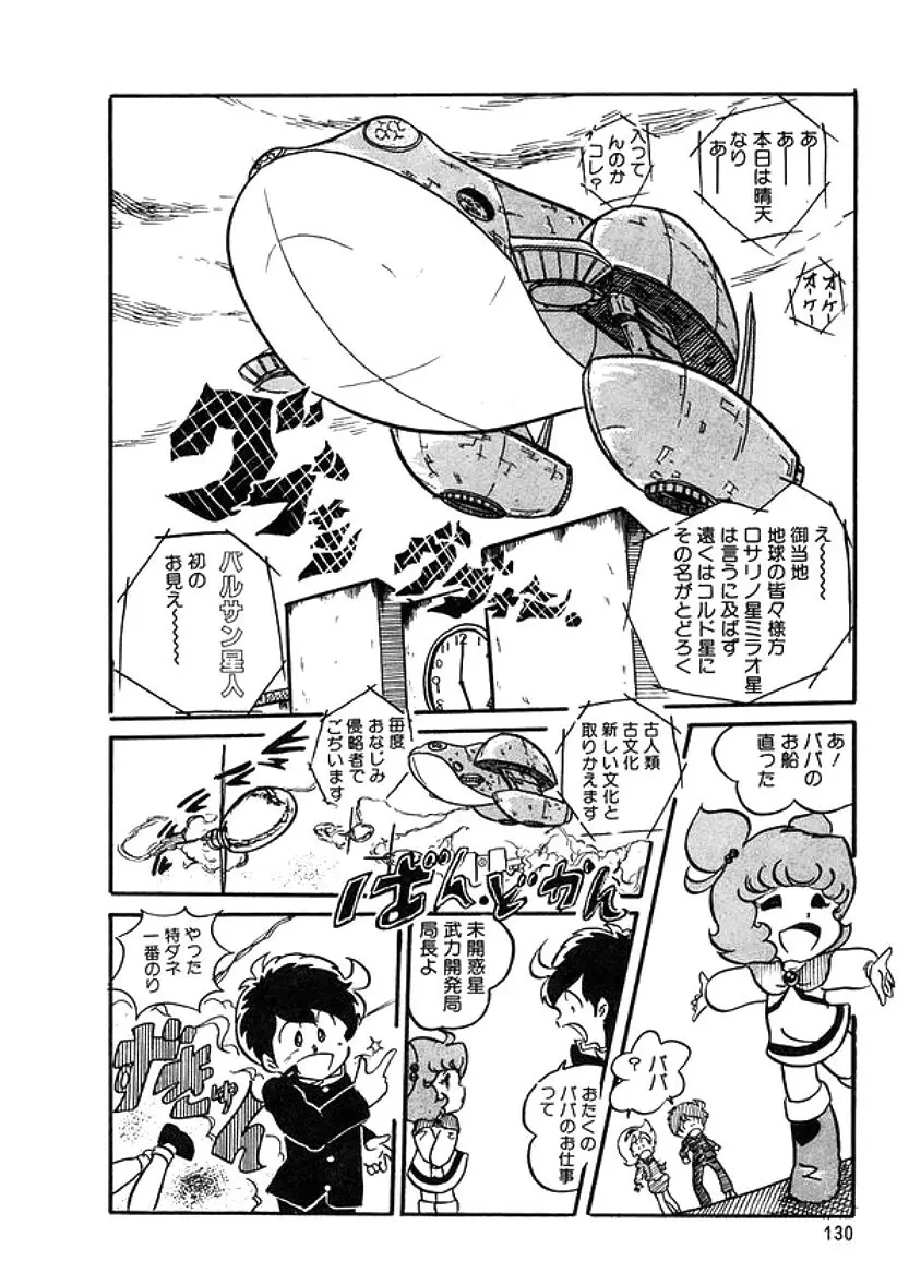 トライアングルミステリアン Page.131