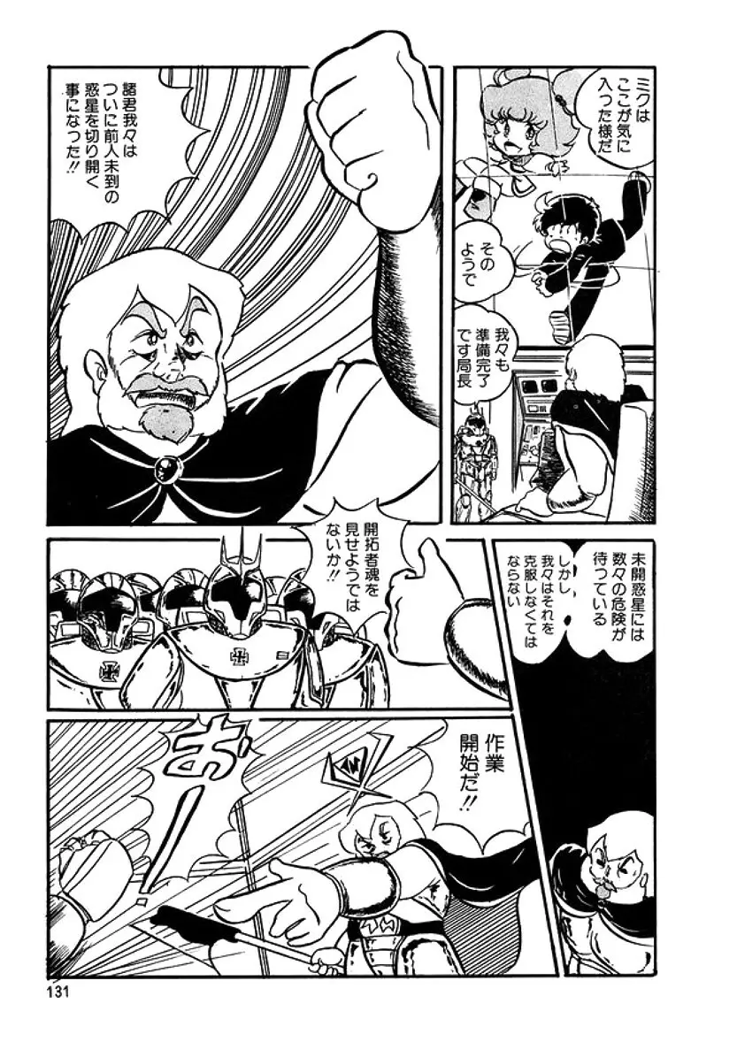 トライアングルミステリアン Page.132