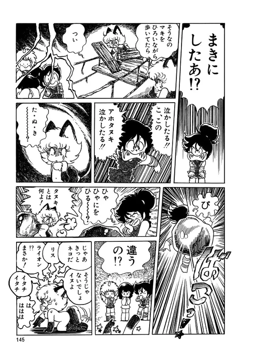 トライアングルミステリアン Page.146