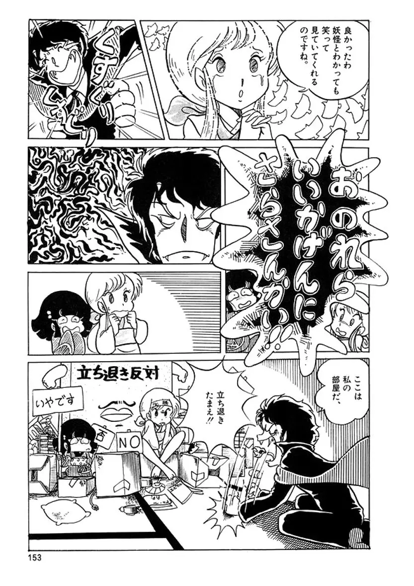 トライアングルミステリアン Page.154