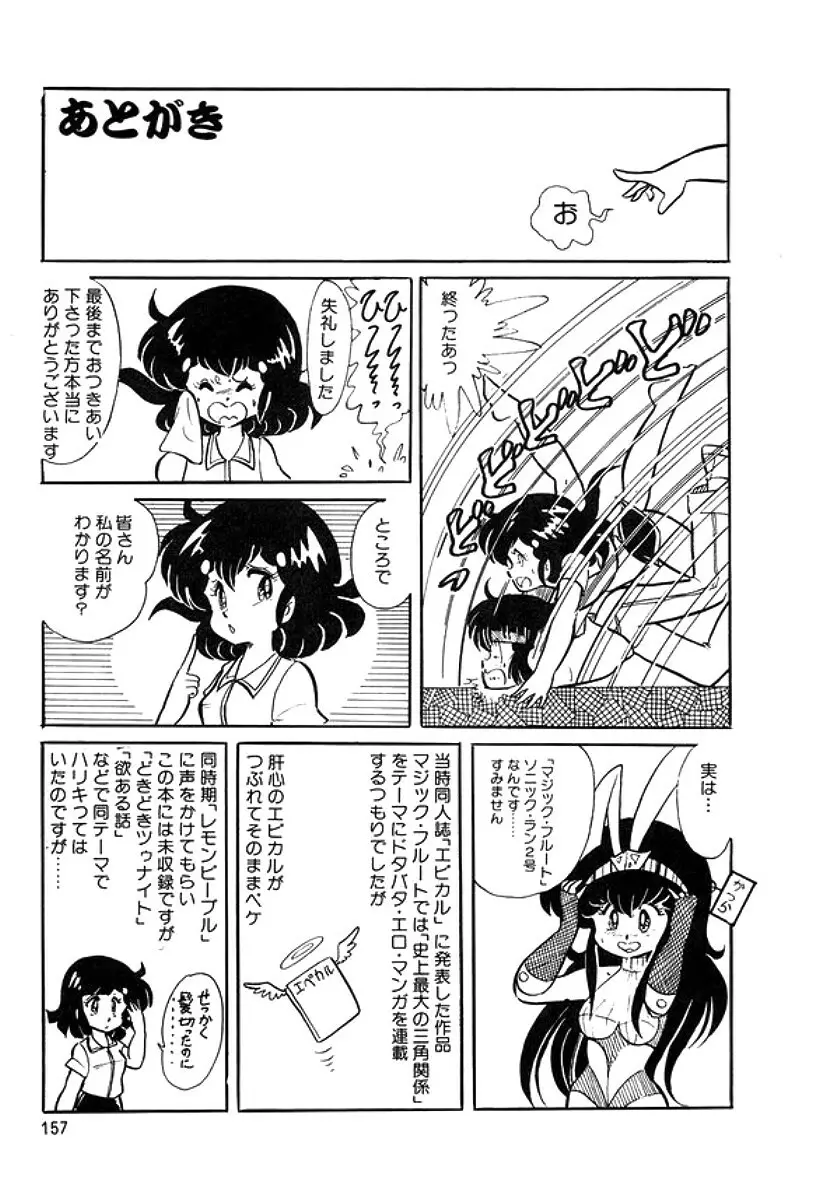 トライアングルミステリアン Page.158