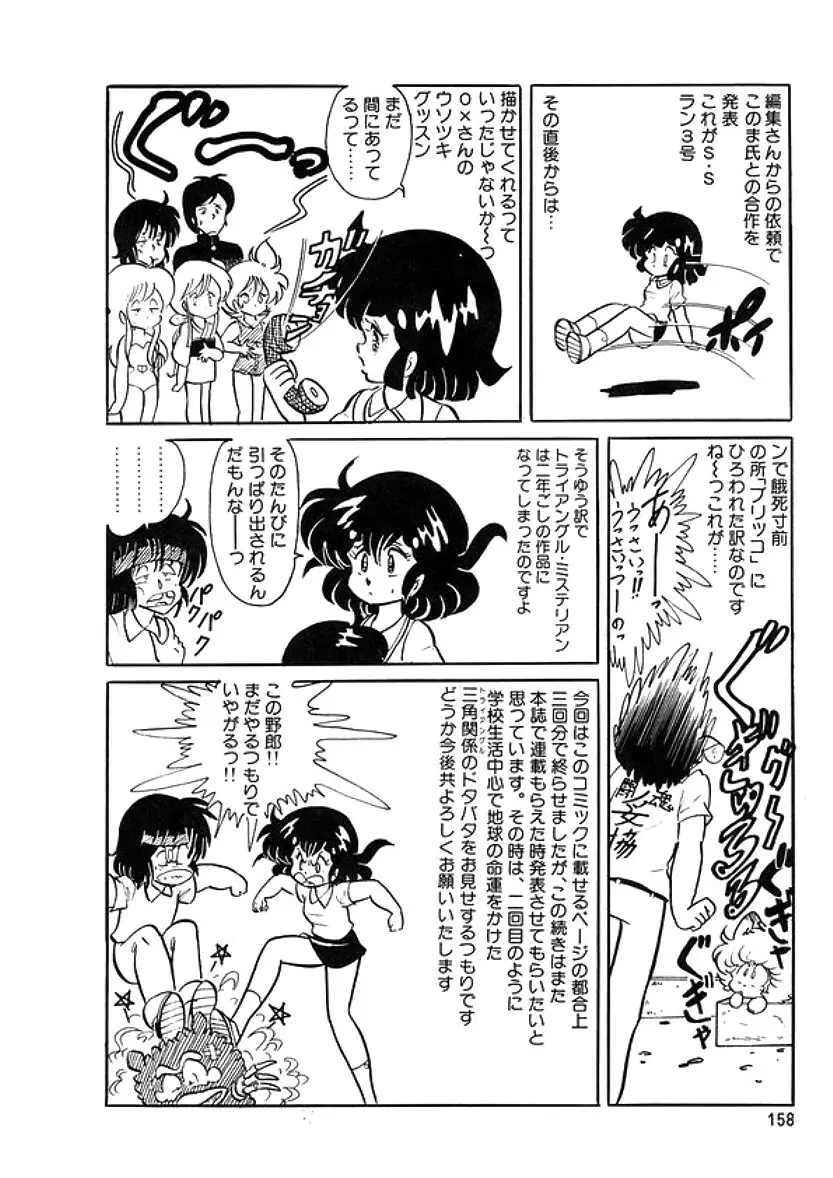 トライアングルミステリアン Page.159