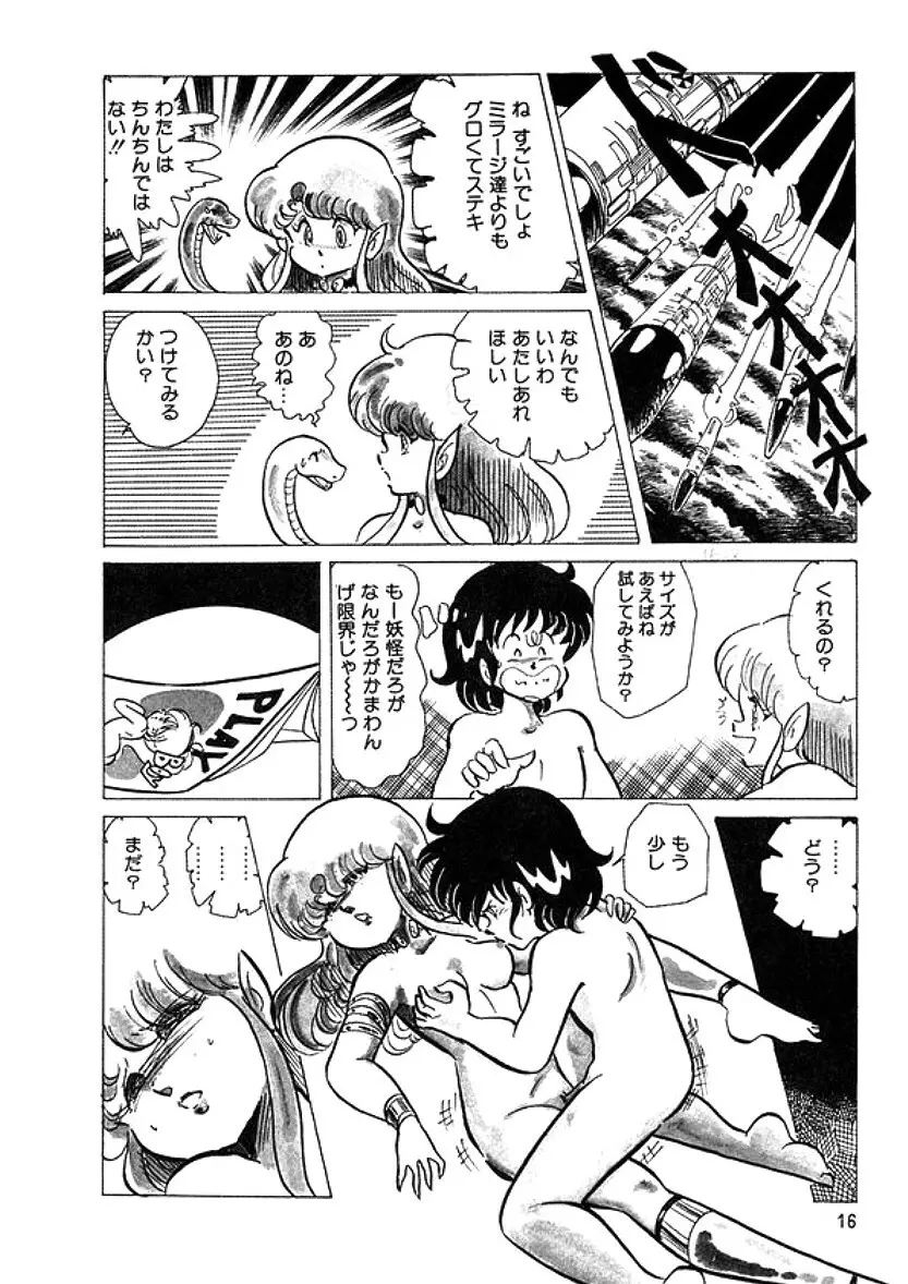 トライアングルミステリアン Page.17