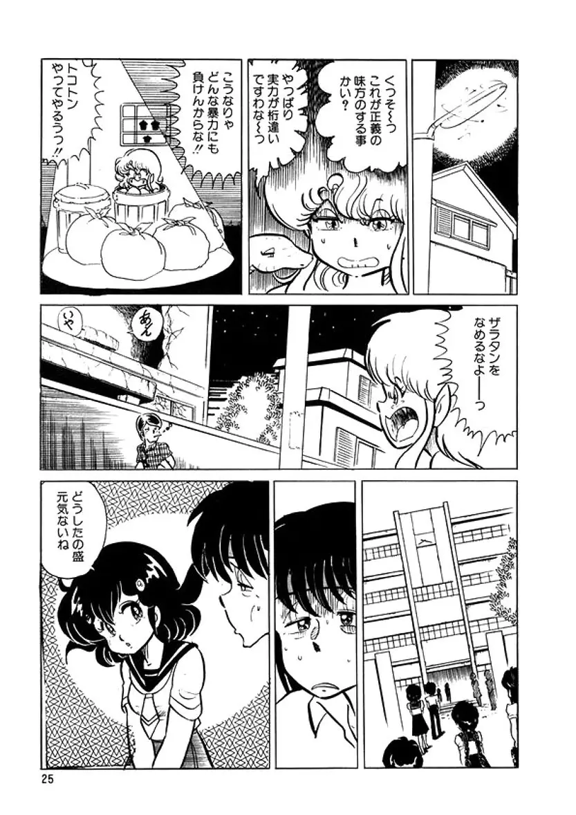 トライアングルミステリアン Page.26