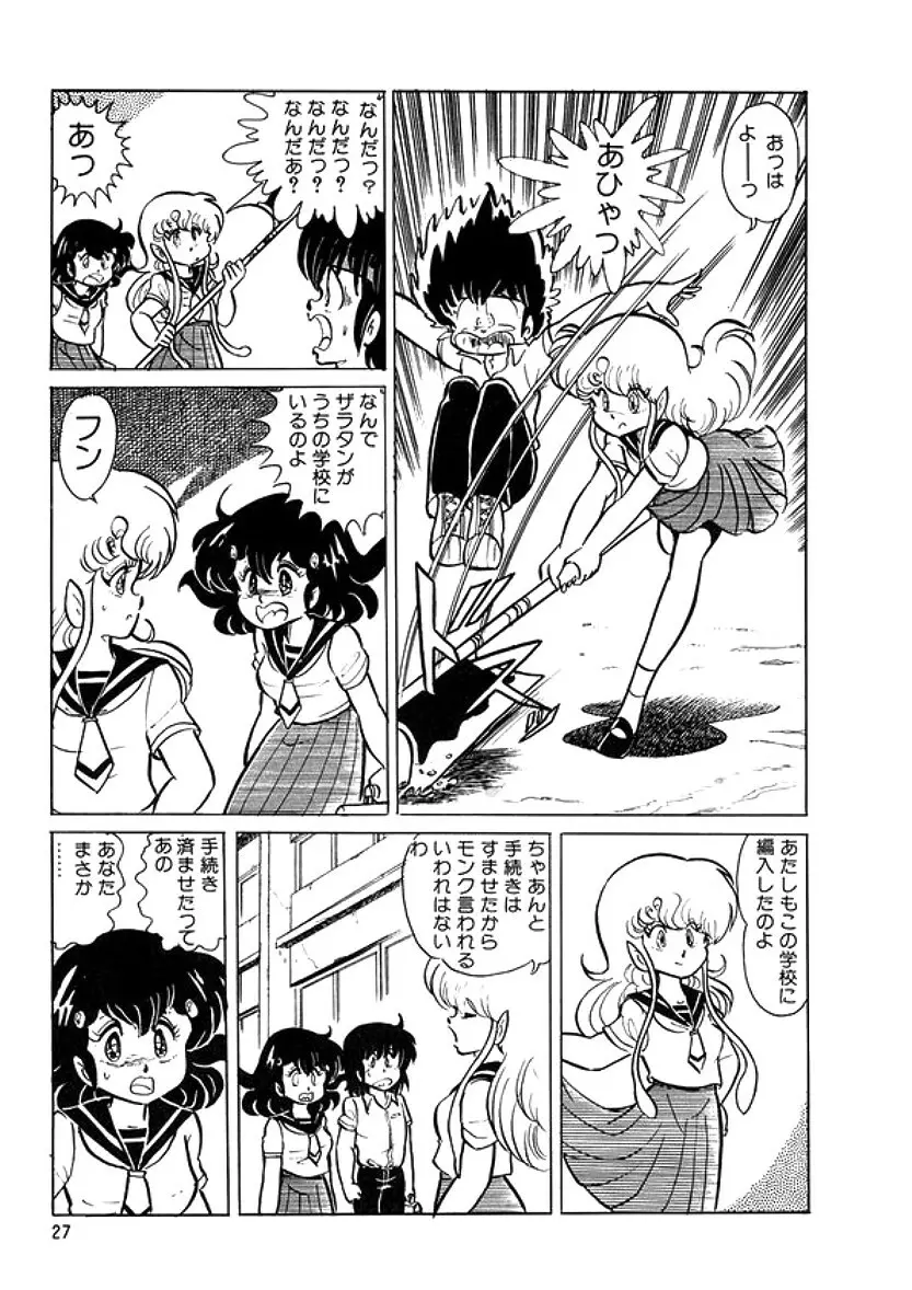 トライアングルミステリアン Page.28