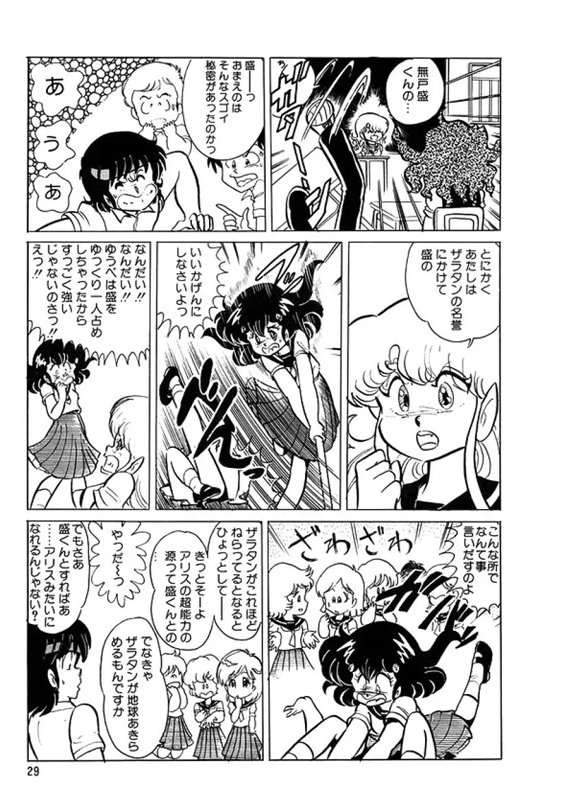 トライアングルミステリアン Page.30