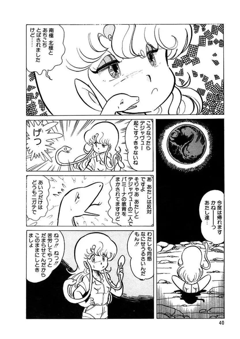 トライアングルミステリアン Page.41