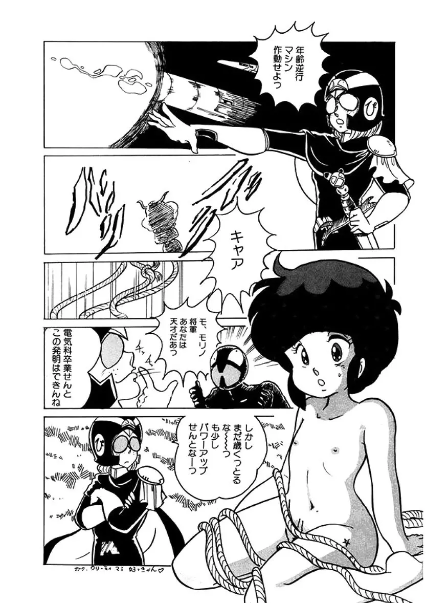 トライアングルミステリアン Page.53