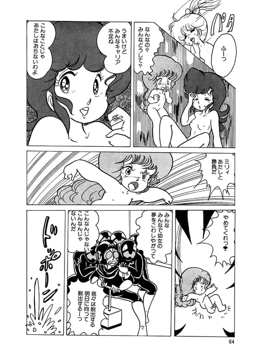 トライアングルミステリアン Page.65