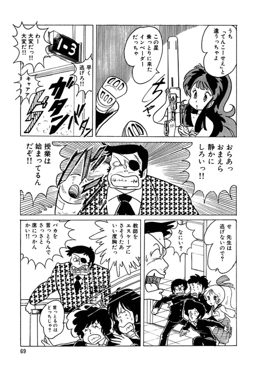 トライアングルミステリアン Page.70