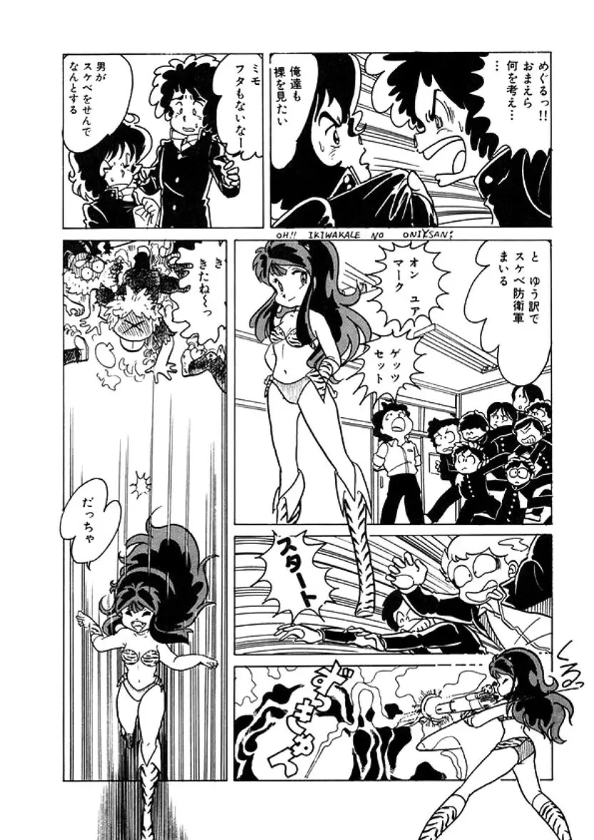 トライアングルミステリアン Page.75