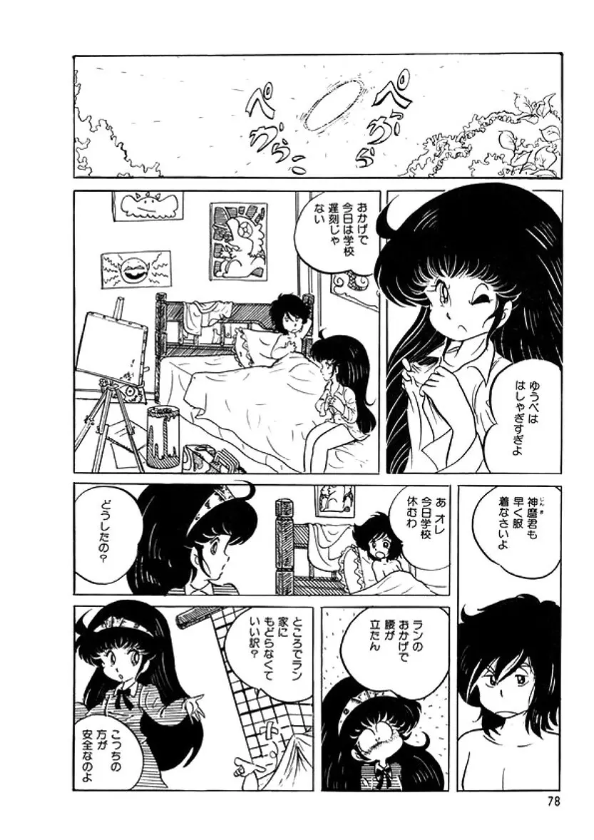 トライアングルミステリアン Page.79