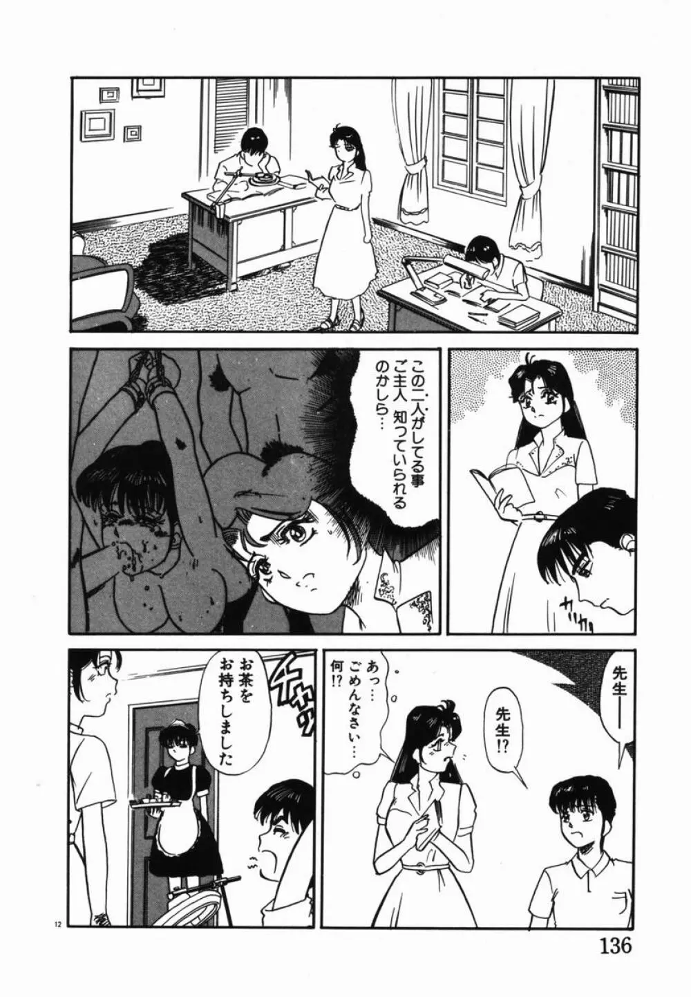 淫辱遊戯 Page.127