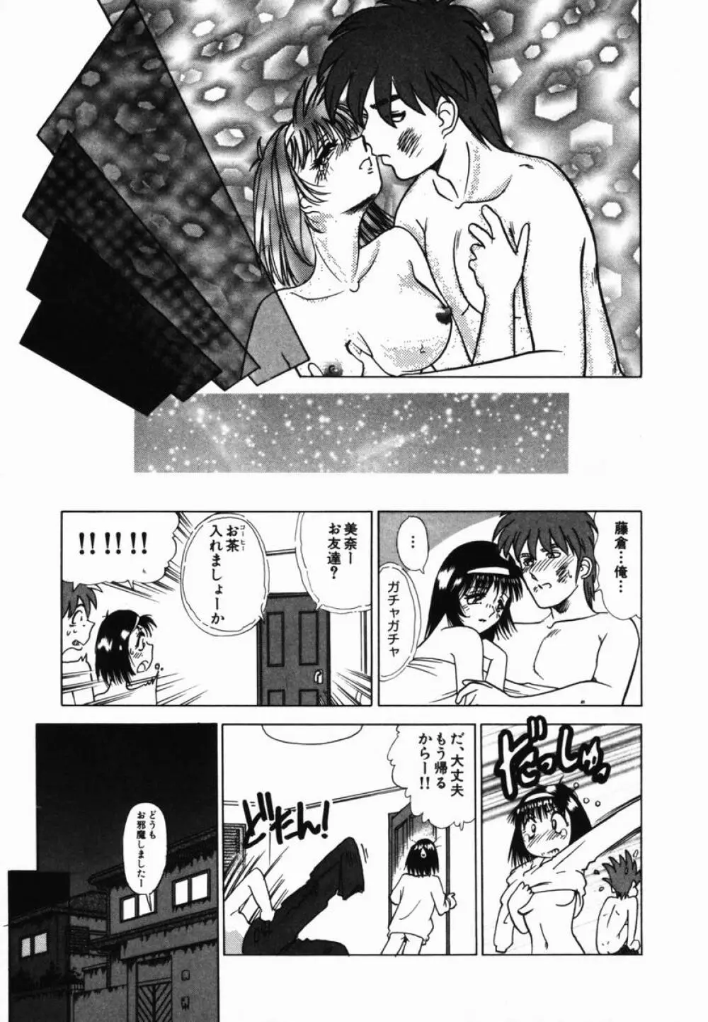 淫辱遊戯 Page.156