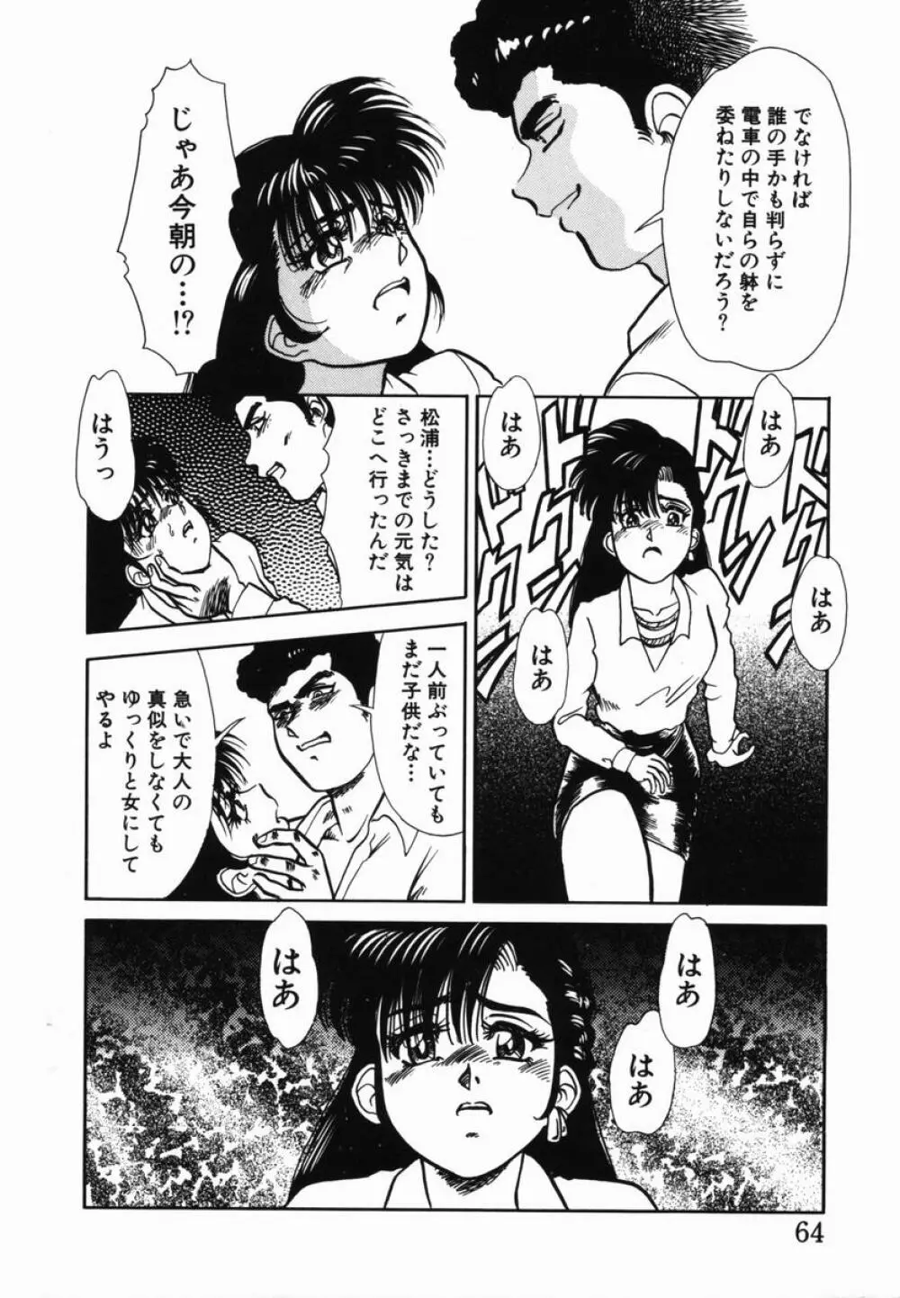 淫辱遊戯 Page.62