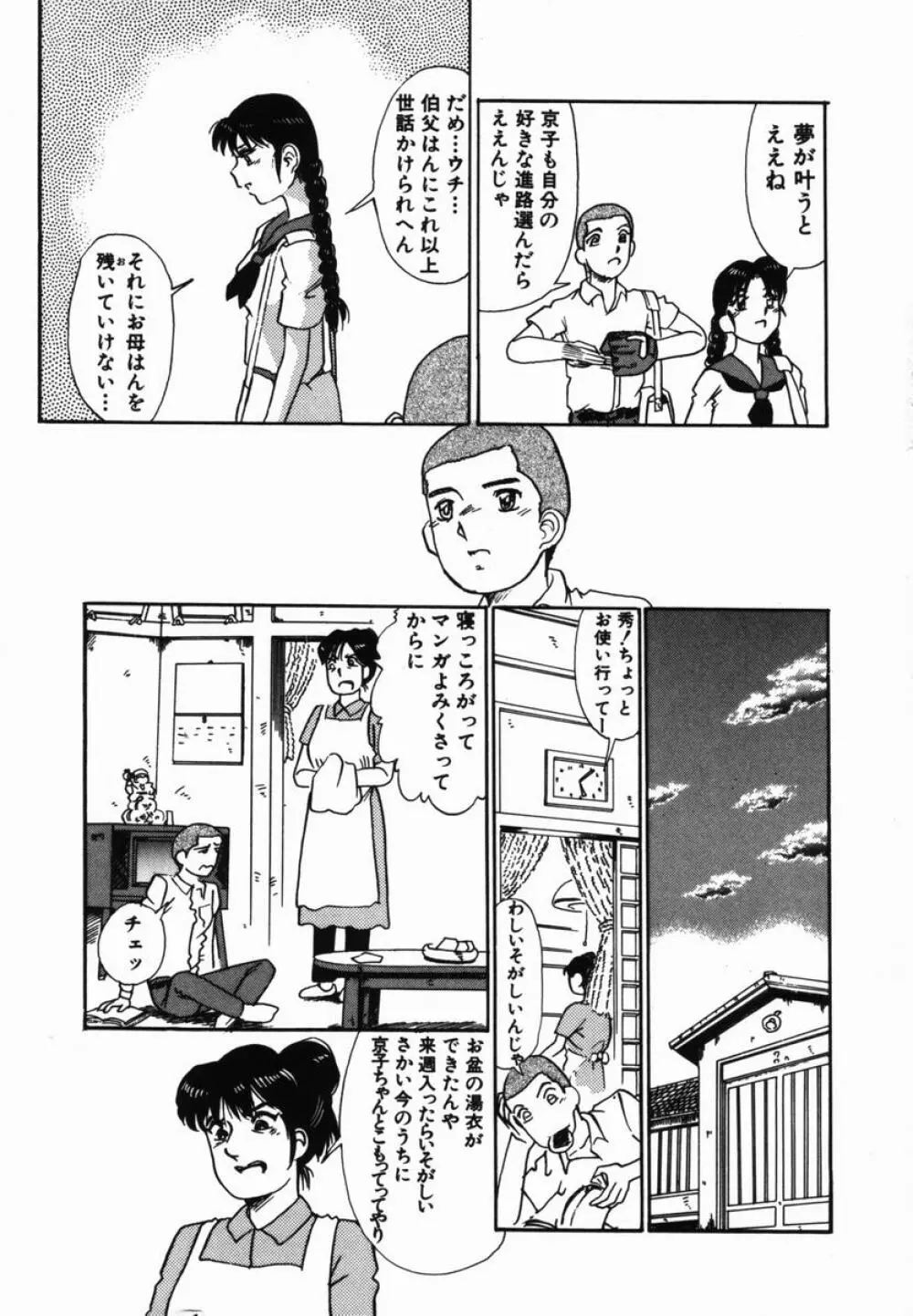 淫辱遊戯 Page.72