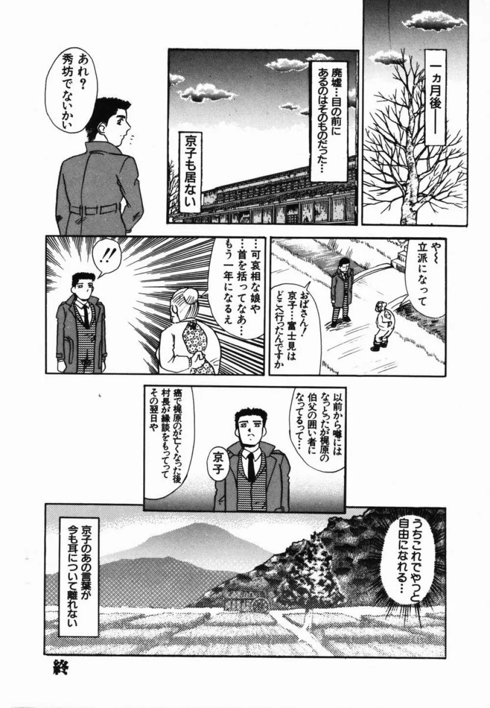 淫辱遊戯 Page.87