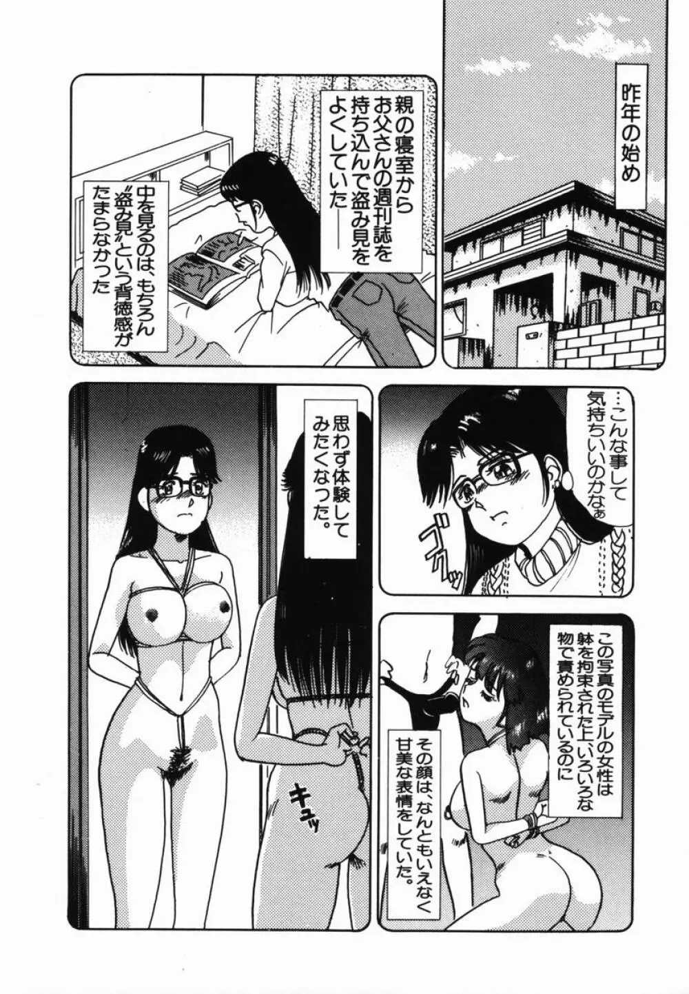 淫辱遊戯 Page.91