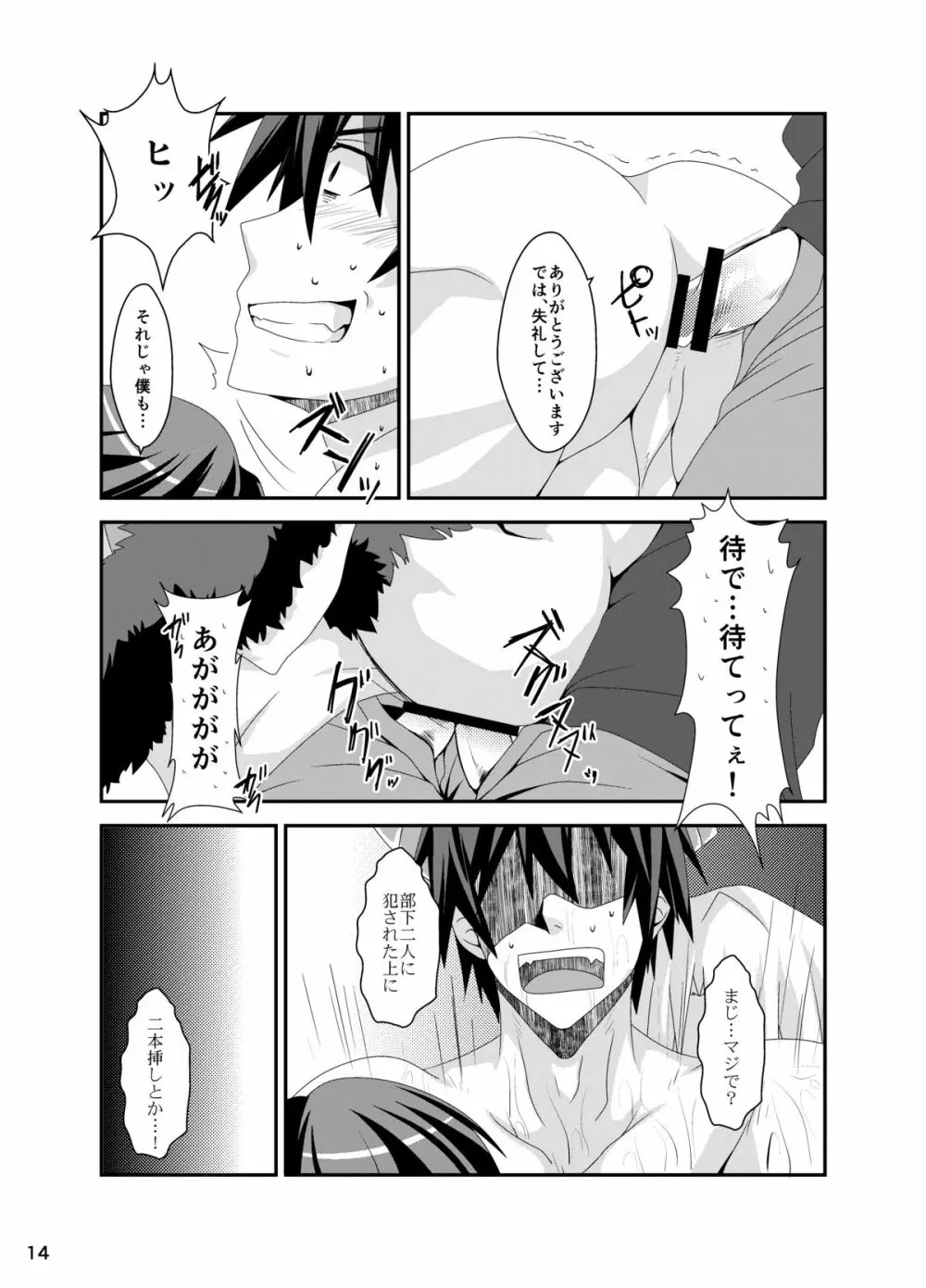 魔王、初めての××××をする Page.15