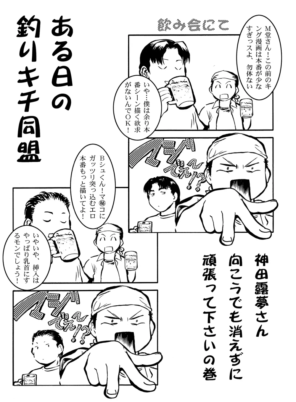 戦場のエッチ EROMAN Page.19