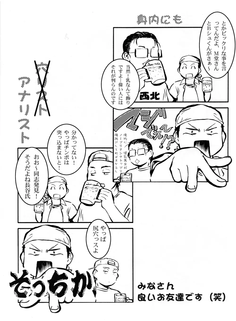 戦場のエッチ EROMAN Page.20