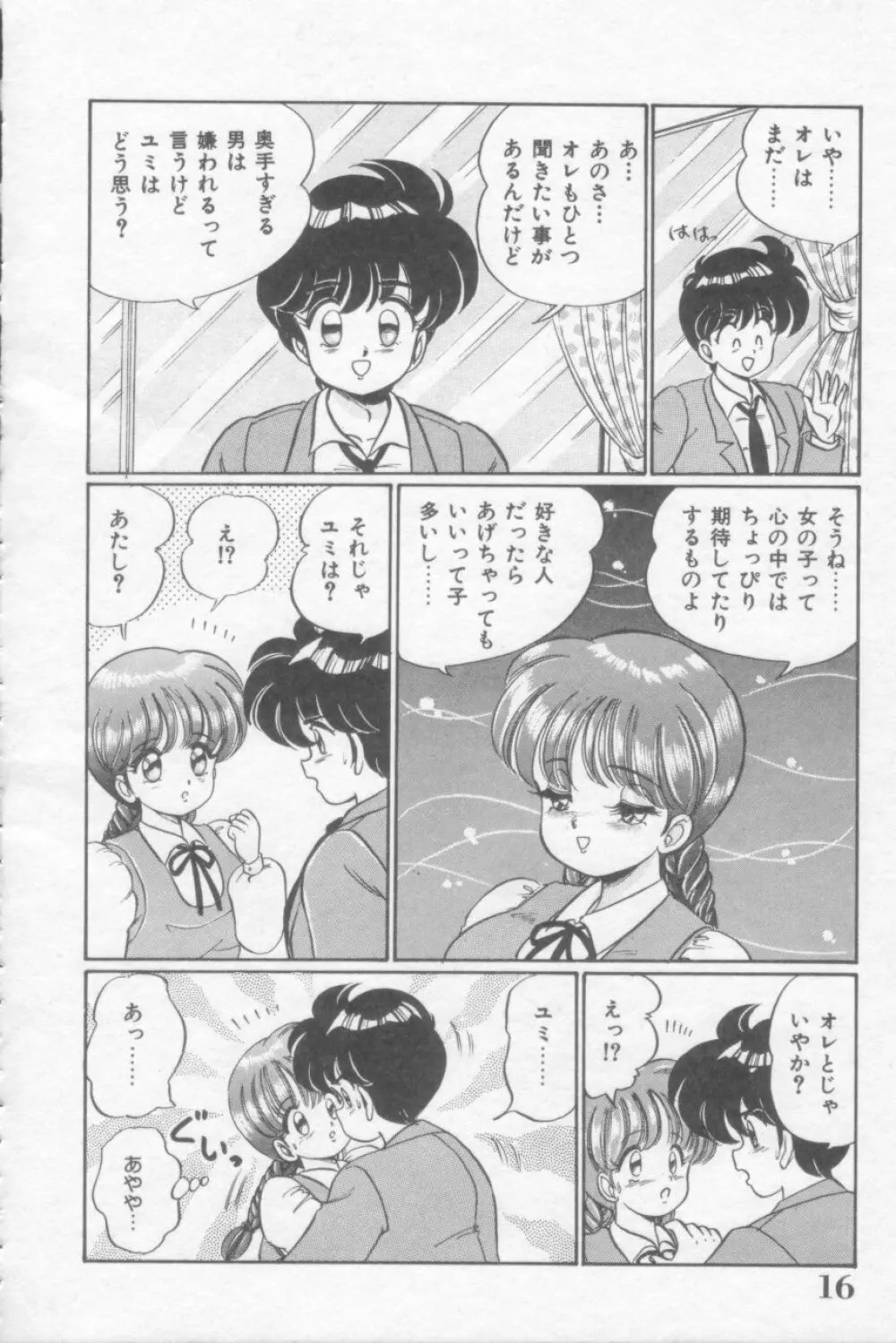 さくらんぼレッスン Page.16