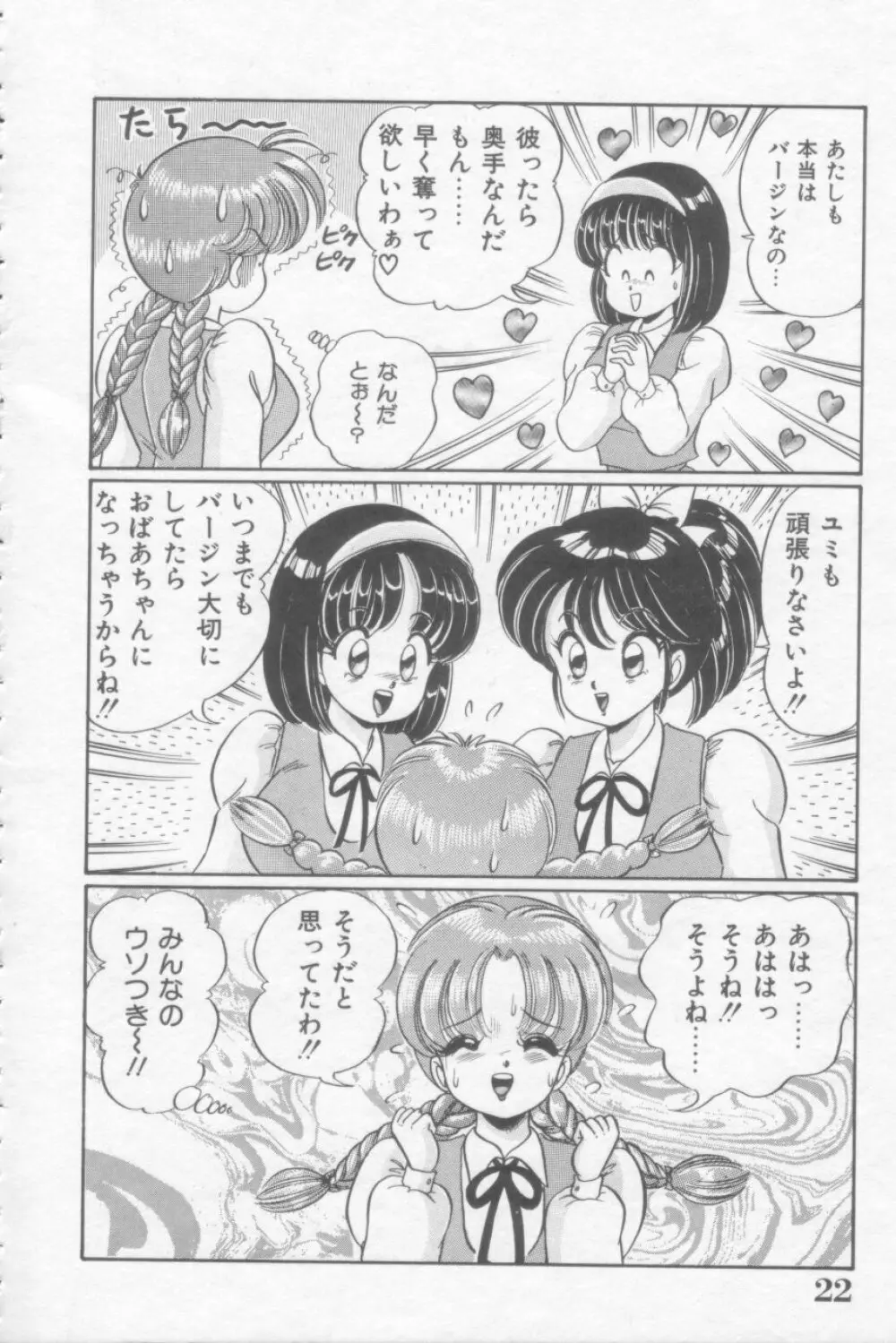 さくらんぼレッスン Page.22