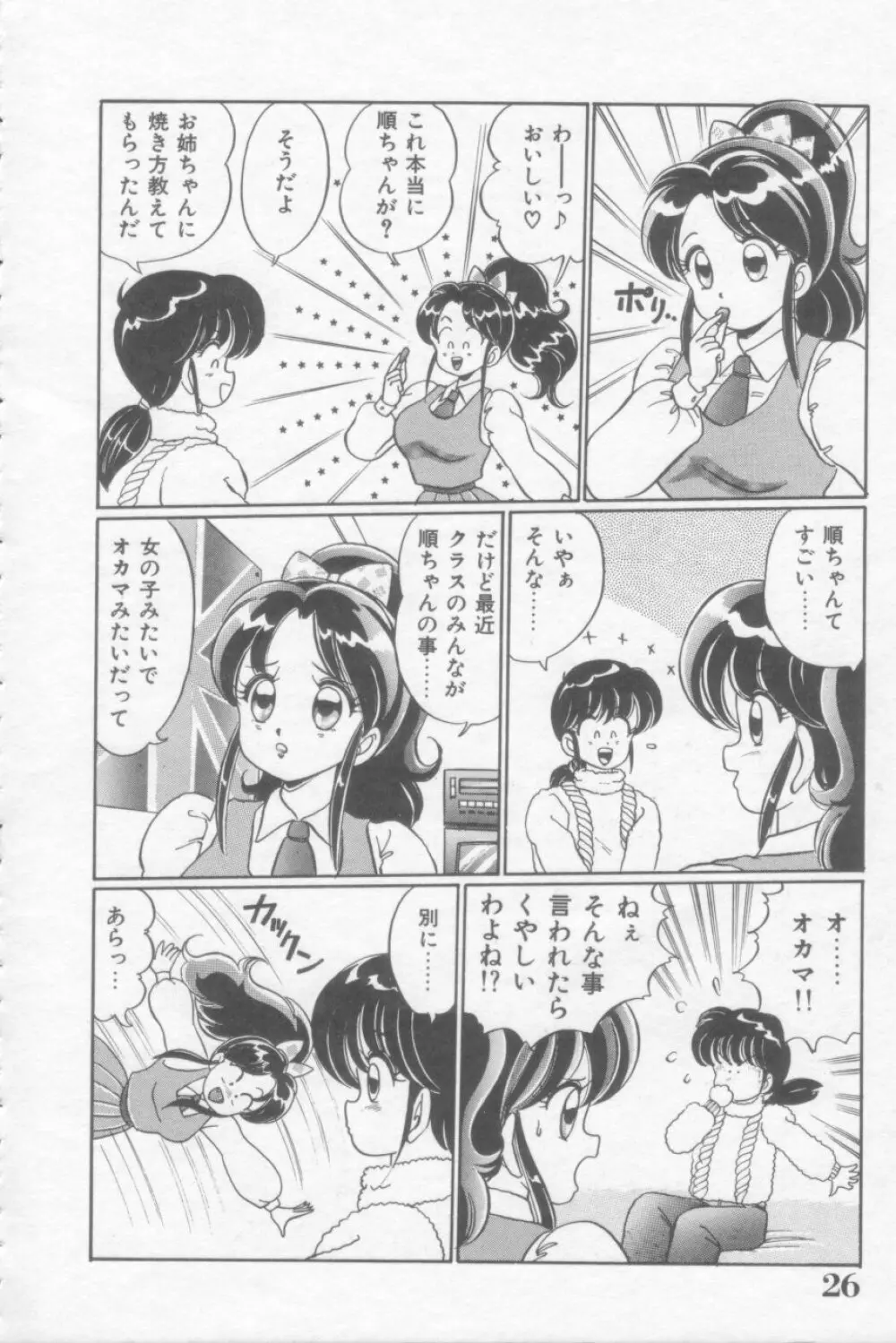 さくらんぼレッスン Page.26