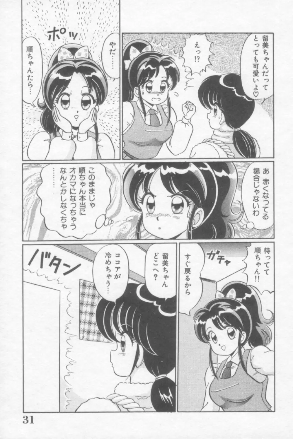 さくらんぼレッスン Page.31