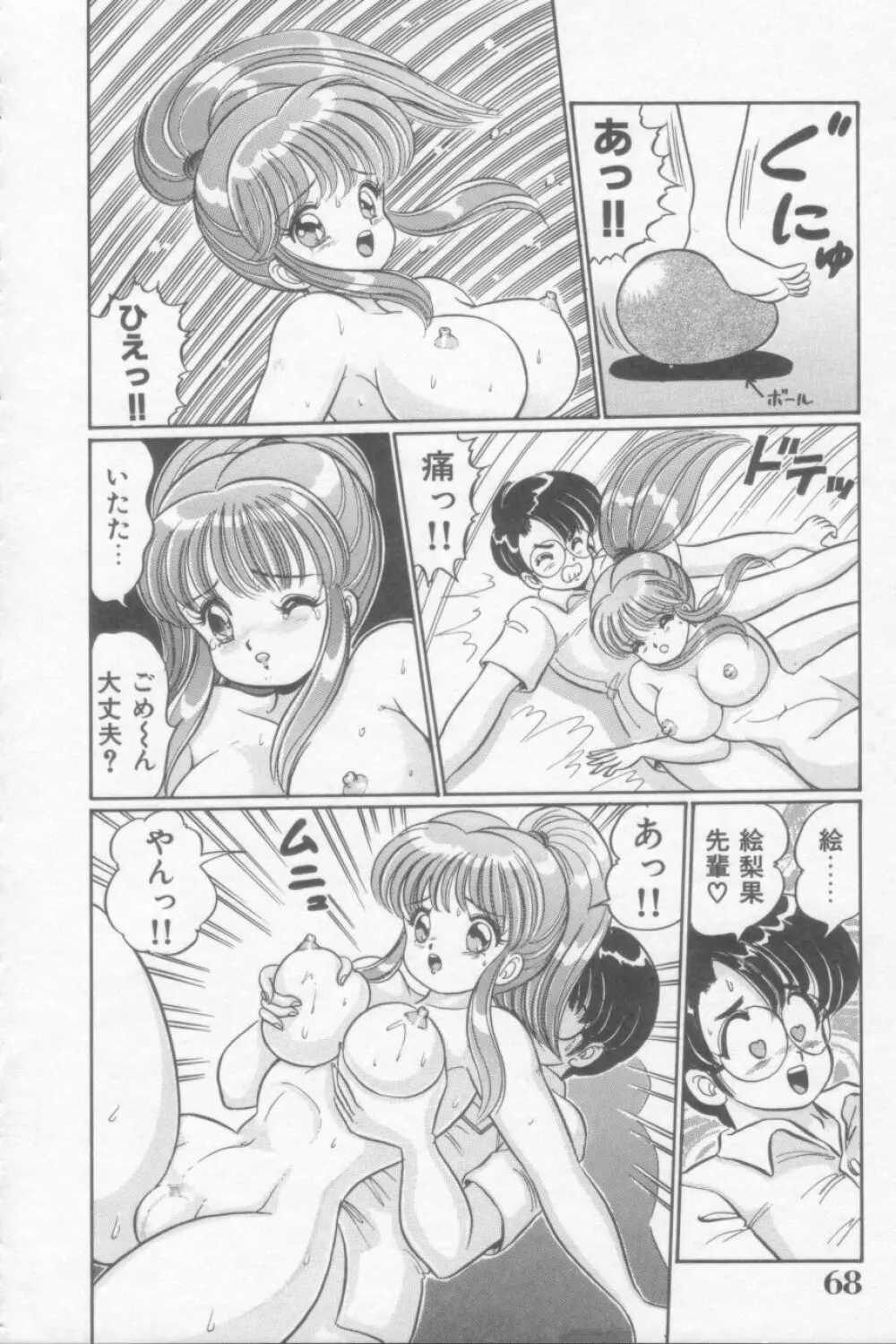 さくらんぼレッスン Page.68
