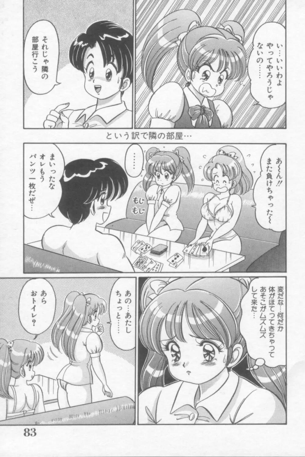 さくらんぼレッスン Page.82