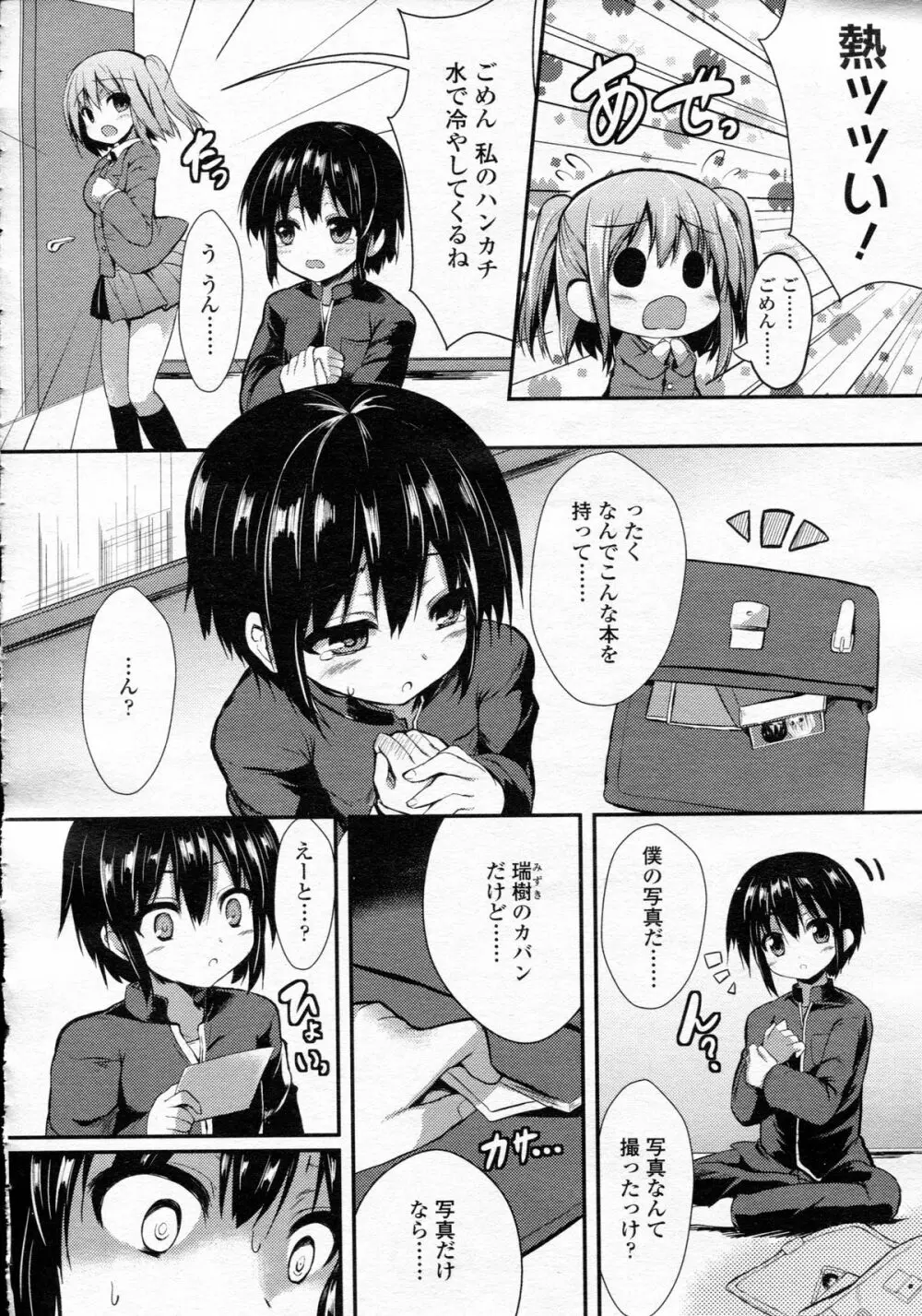 ガールズフォーム Vol.05 Page.104