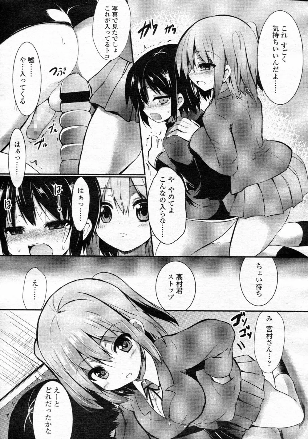 ガールズフォーム Vol.05 Page.111