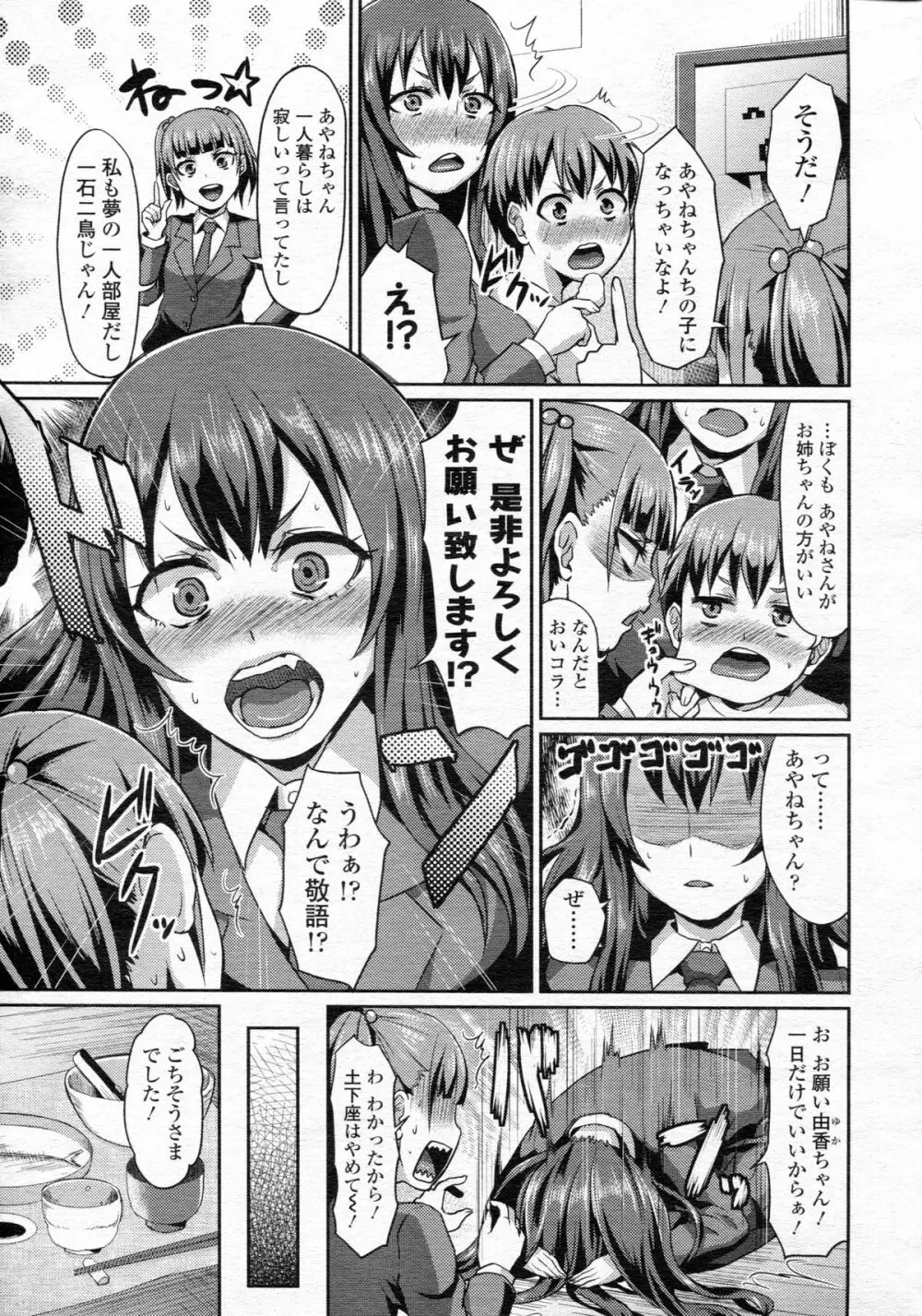 ガールズフォーム Vol.05 Page.143