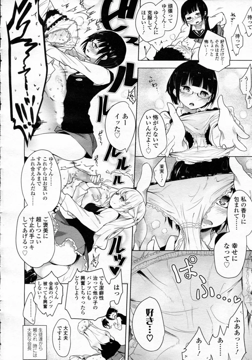 ガールズフォーム Vol.05 Page.16