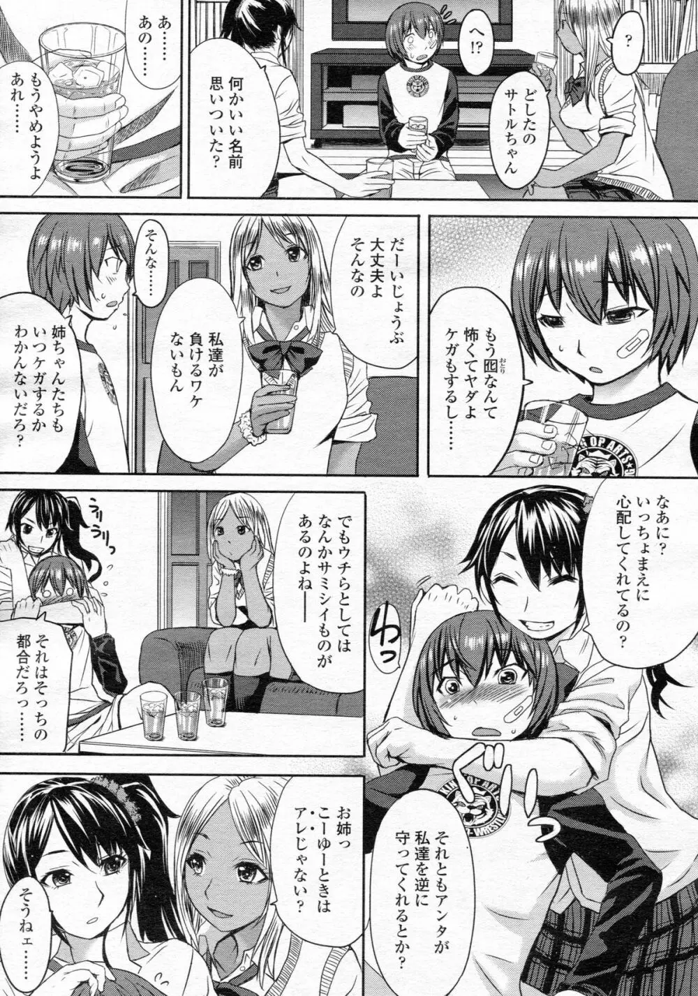 ガールズフォーム Vol.05 Page.165