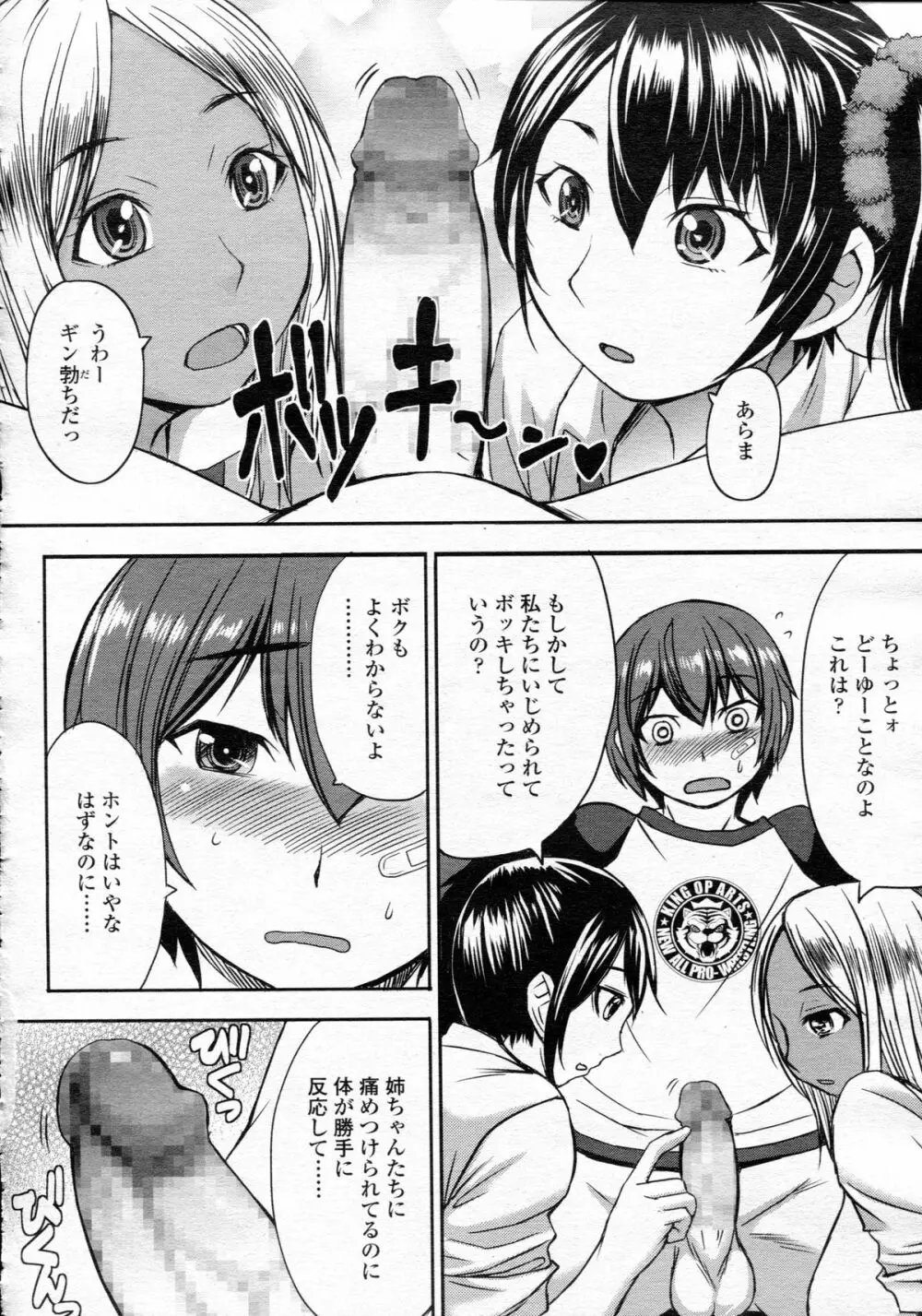 ガールズフォーム Vol.05 Page.170