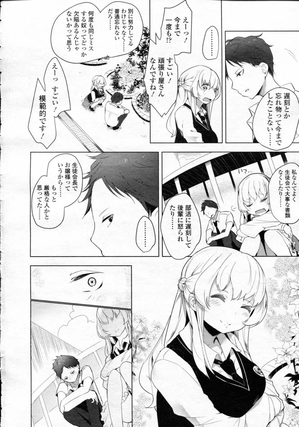 ガールズフォーム Vol.05 Page.18