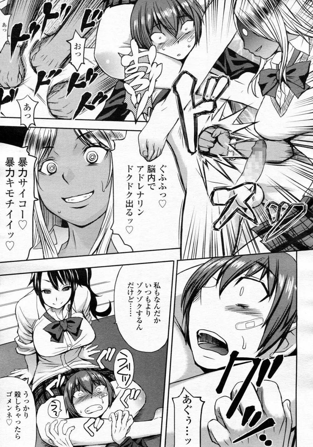 ガールズフォーム Vol.05 Page.181