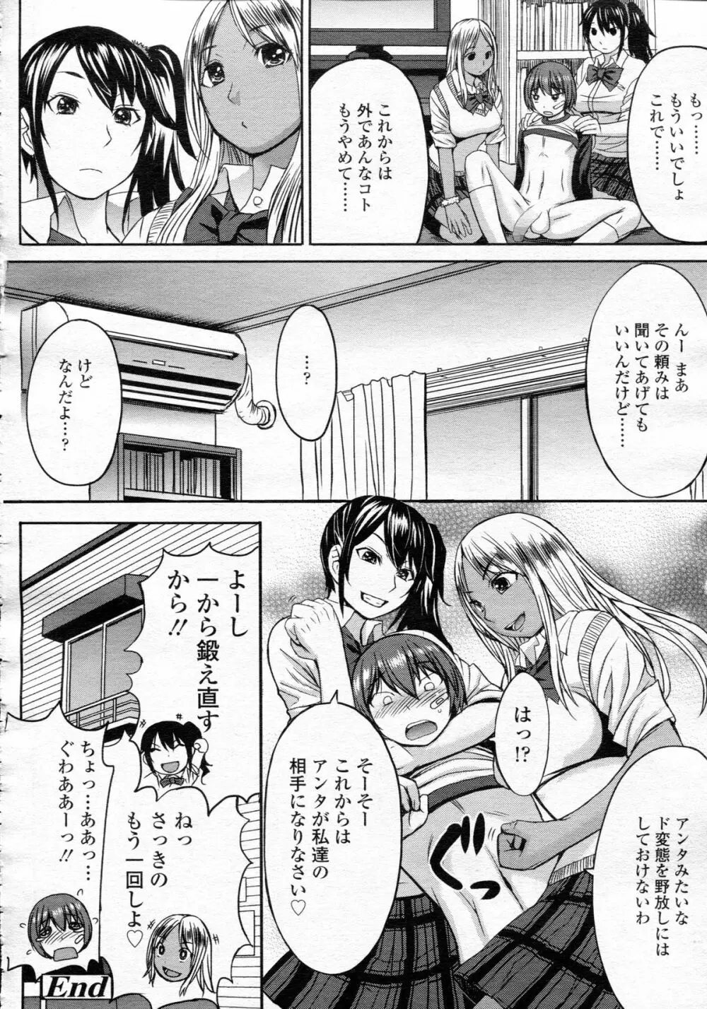 ガールズフォーム Vol.05 Page.186