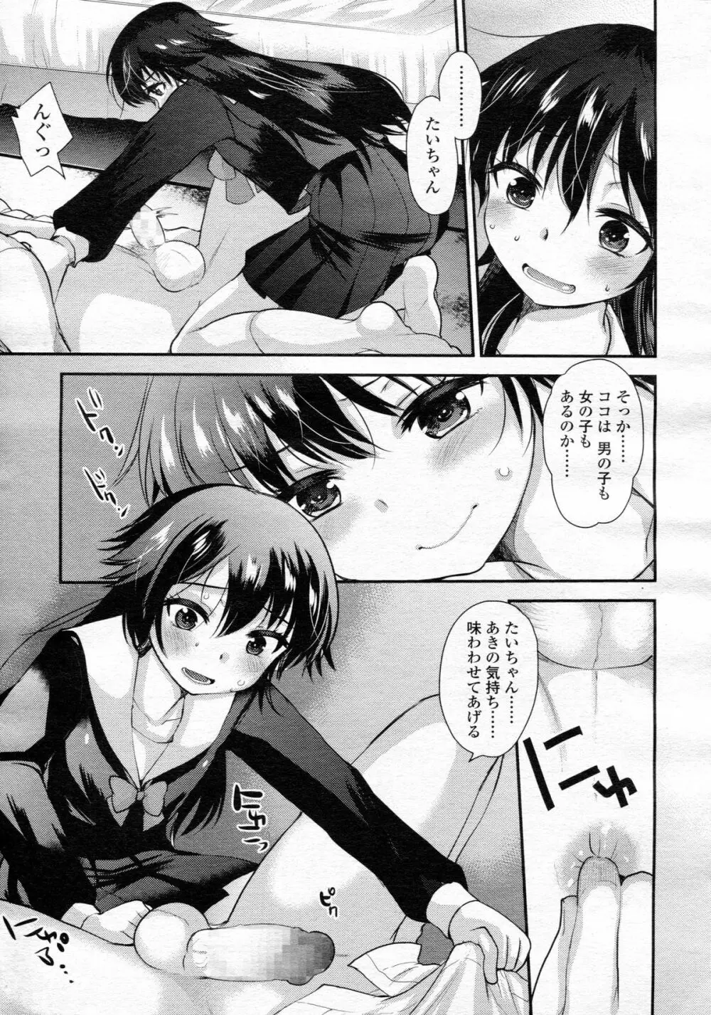 ガールズフォーム Vol.05 Page.195