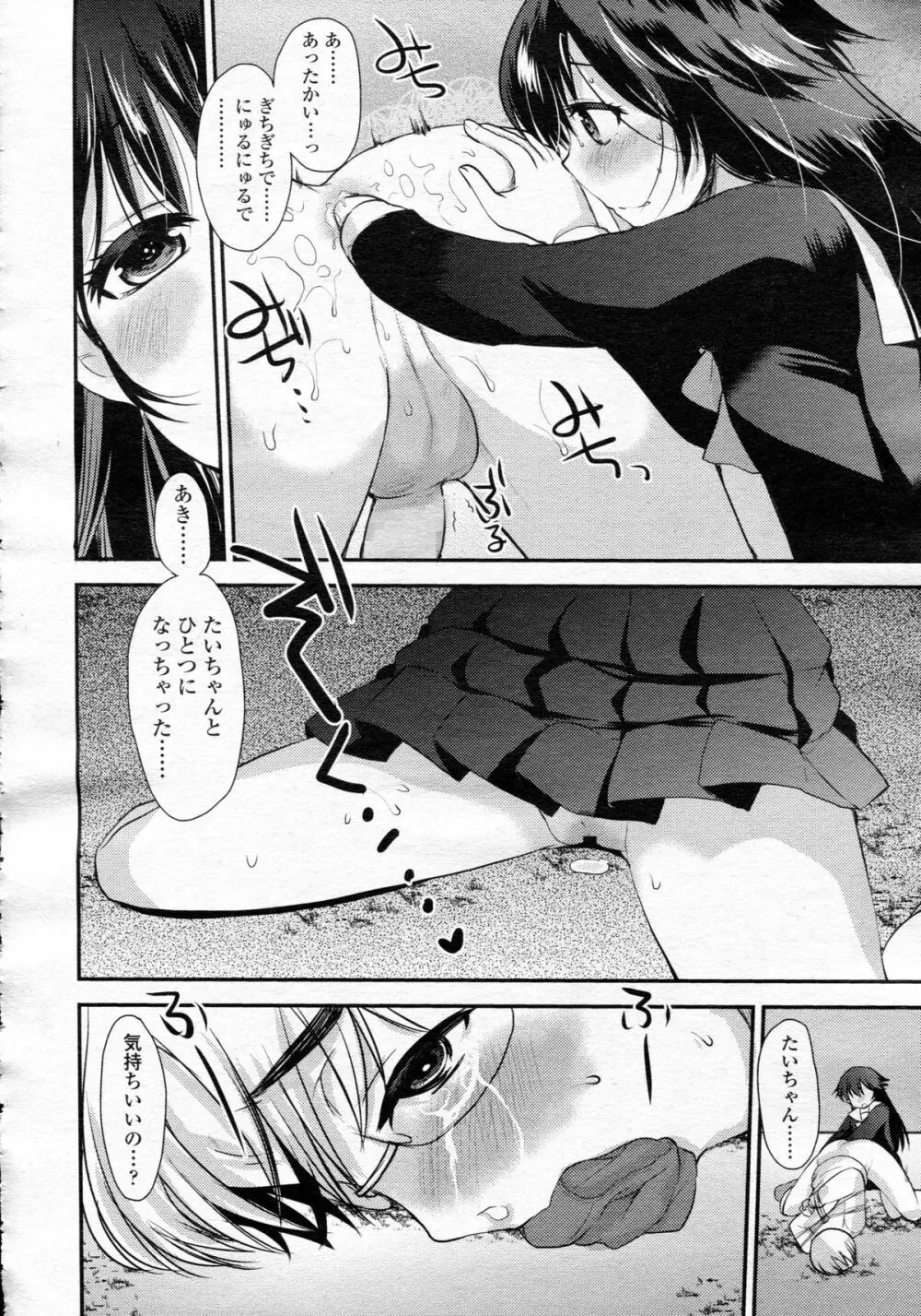 ガールズフォーム Vol.05 Page.200