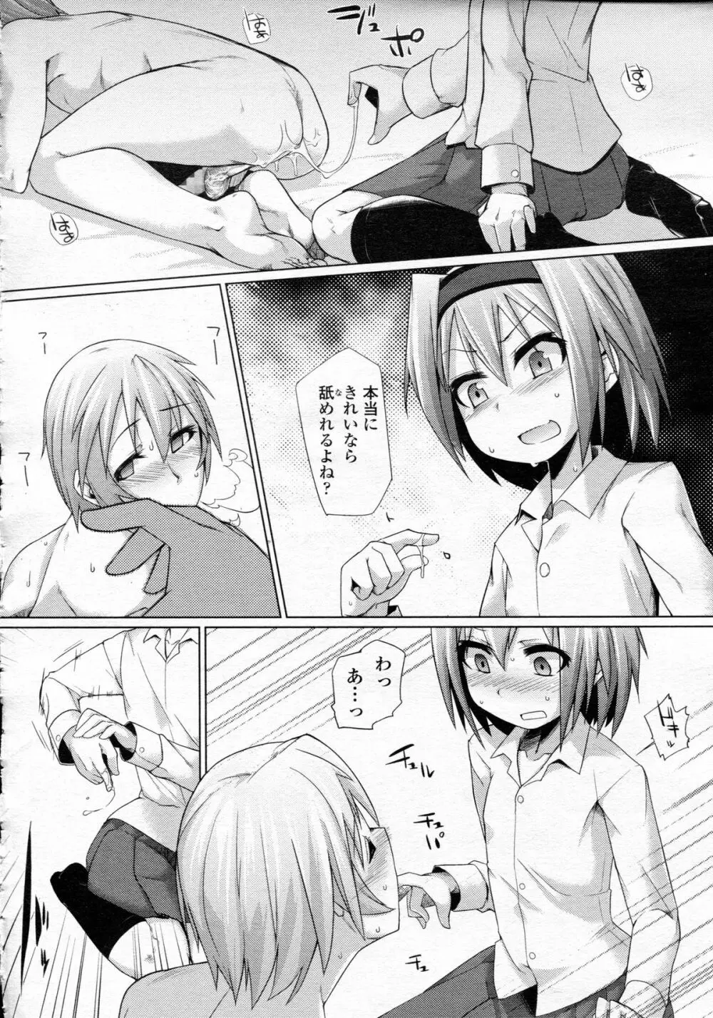 ガールズフォーム Vol.05 Page.240