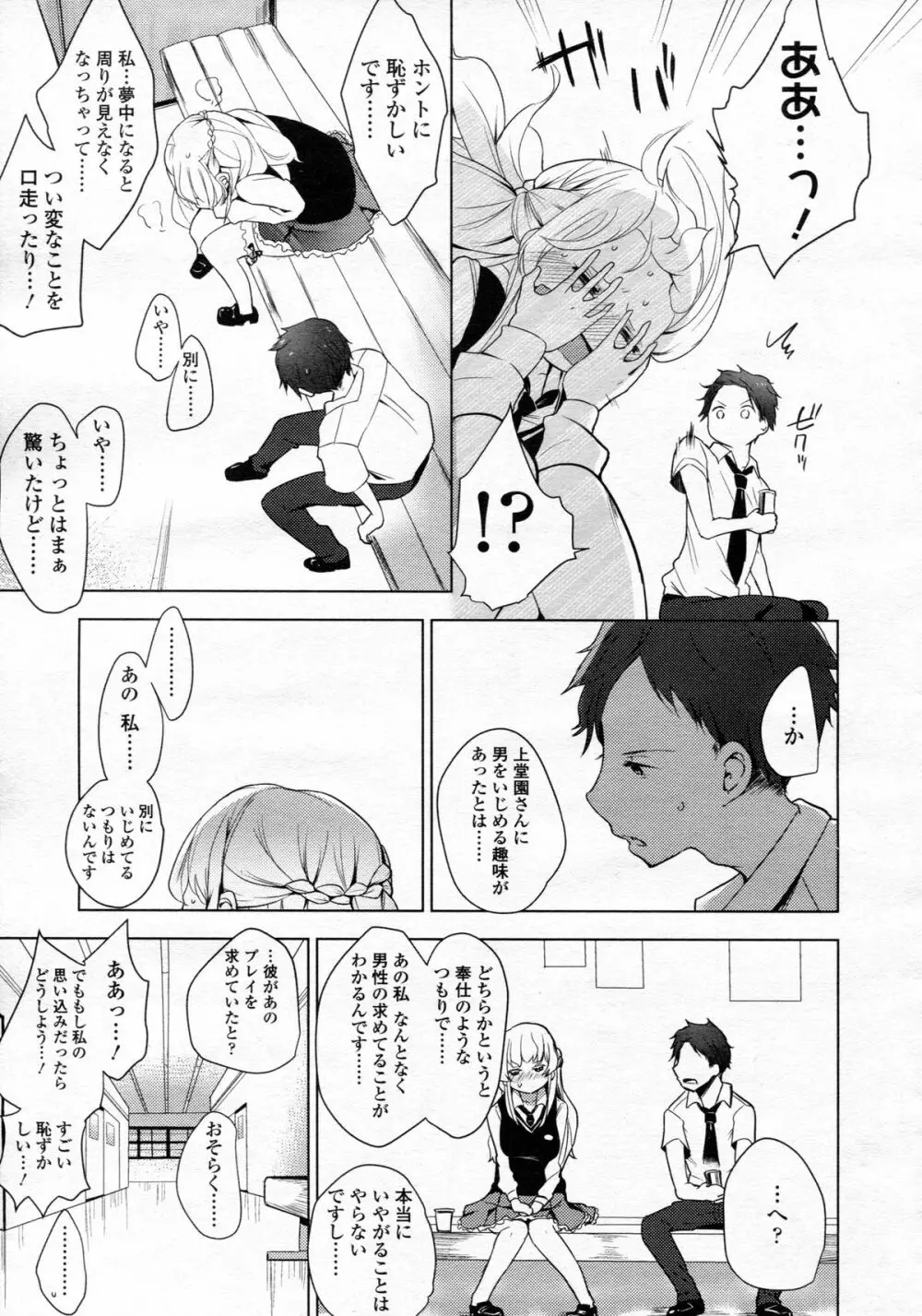 ガールズフォーム Vol.05 Page.25