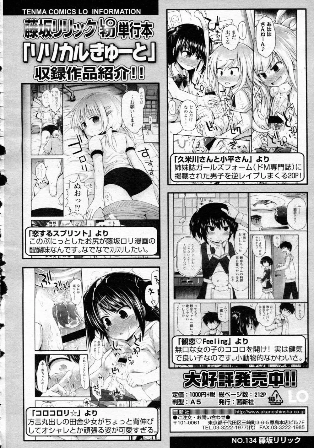 ガールズフォーム Vol.05 Page.252