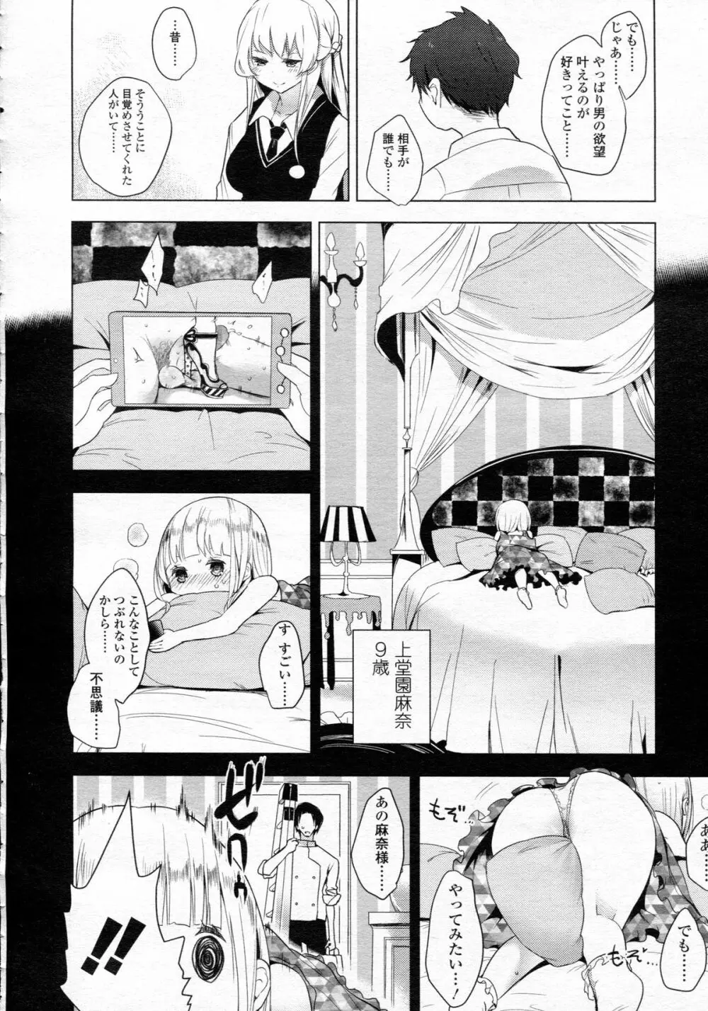 ガールズフォーム Vol.05 Page.26