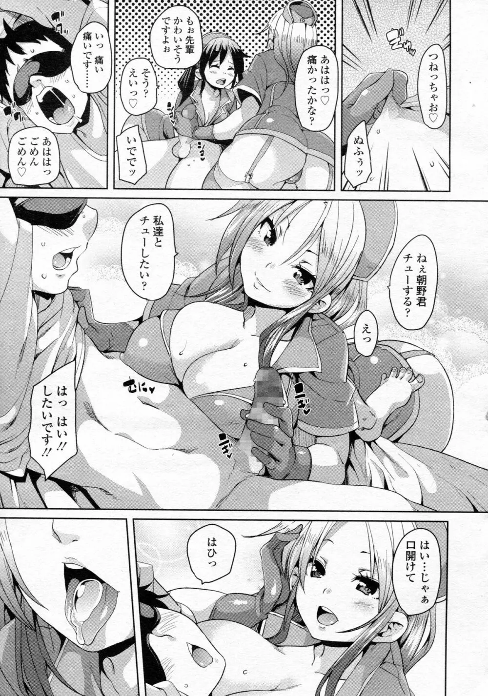 ガールズフォーム Vol.05 Page.261