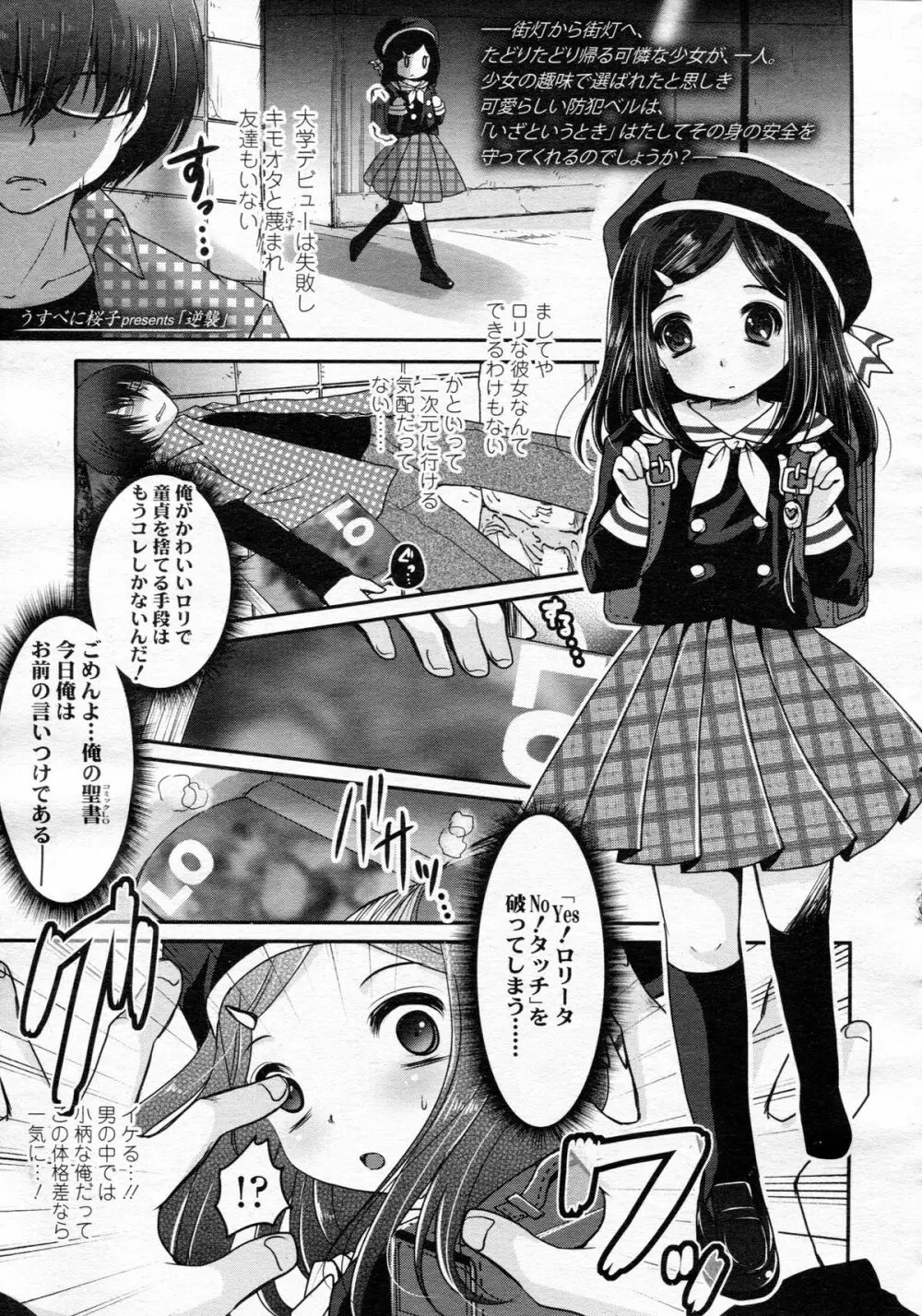 ガールズフォーム Vol.05 Page.277