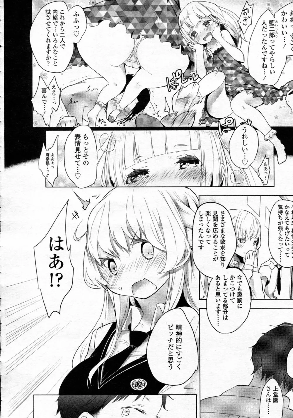 ガールズフォーム Vol.05 Page.28