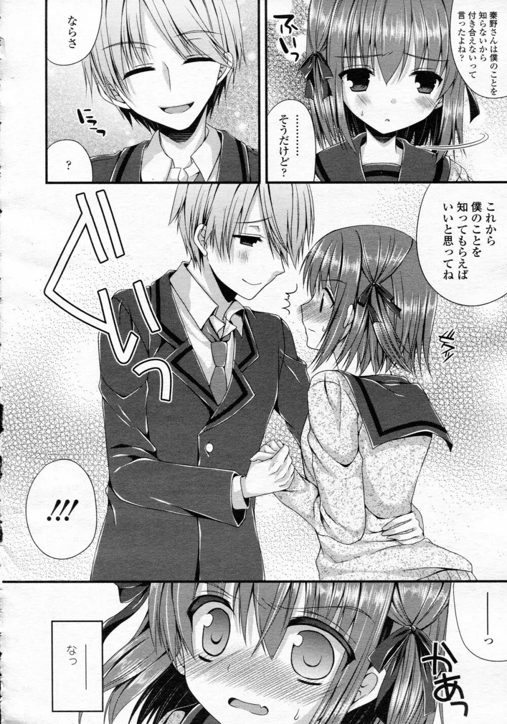 ガールズフォーム Vol.05 Page.304